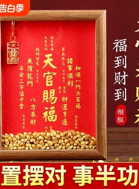 天官赐福字画摆件办公室桌面书法摆台新中式客厅红色喜庆装饰相框