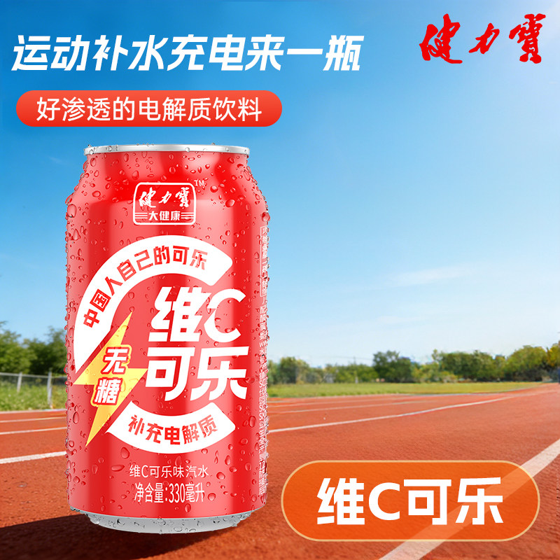 【健力宝】无糖可乐含维C碳酸饮料330ml*6罐零脂零卡0糖健康畅饮