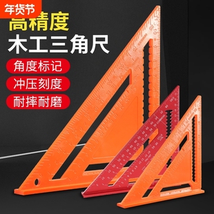 木工三角尺专用铝合金45度不锈钢直角90高精度工具大号工业三角板