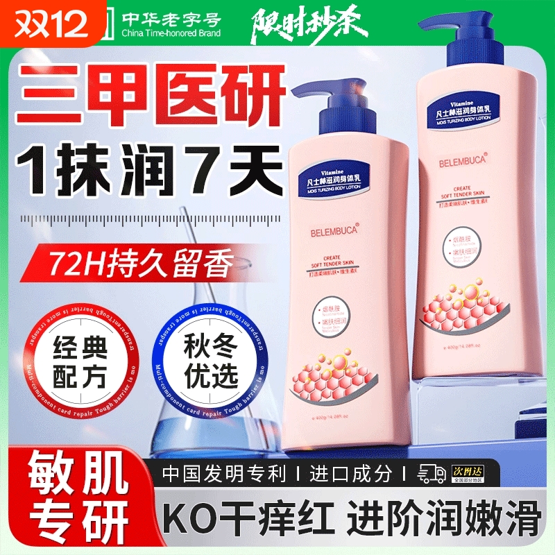 凡士林身体乳保湿滋润女皮肤干燥男士女士保湿润肤官方旗舰店正品