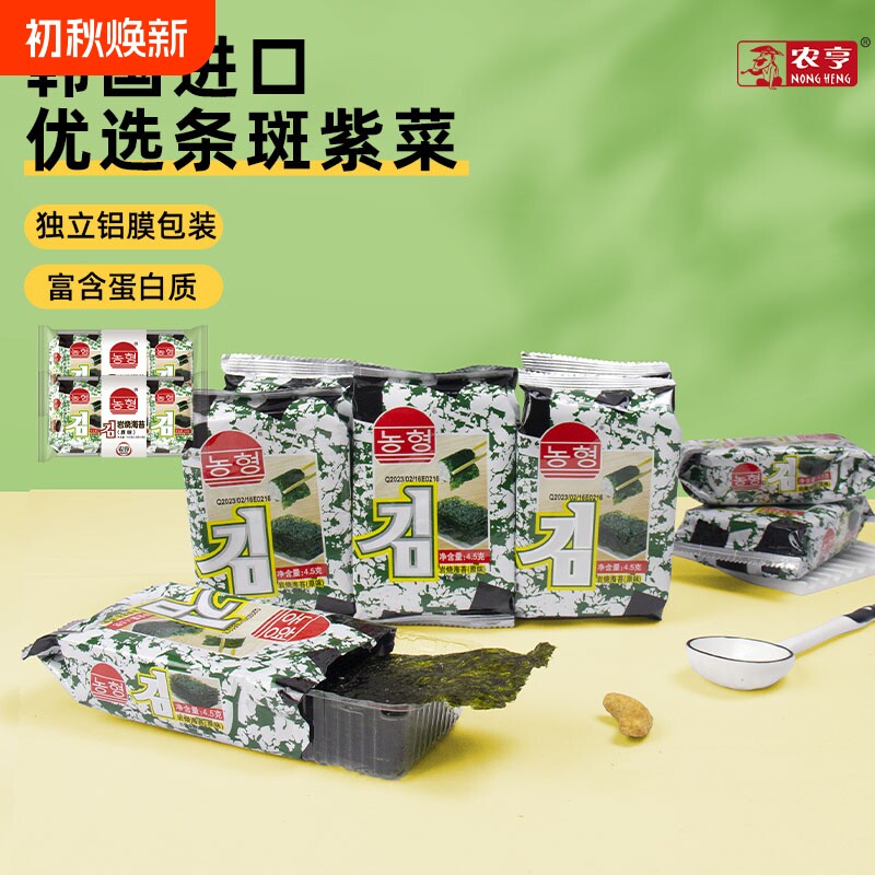 农亨岩烧海苔片原味零食儿童海味包饭休闲即食烤紫菜片