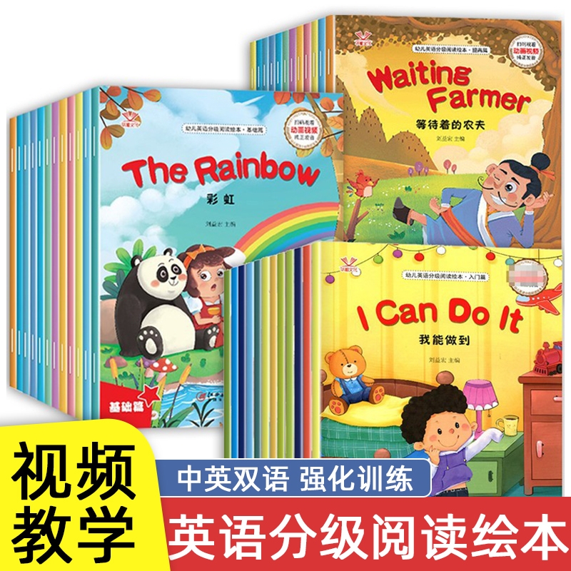 【视频教学】全36册 英语绘本三四年级必读老师推荐上册下册小学生英语阅读课外书籍同步分级阅读英文启蒙绘本故事全套正版3-4年级