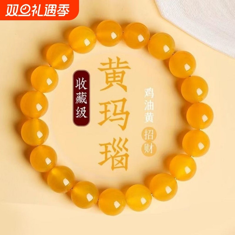 天然冰种黄玛瑙手串散珠水晶手链串珠黄色鸡油情侣招财收藏级单圈