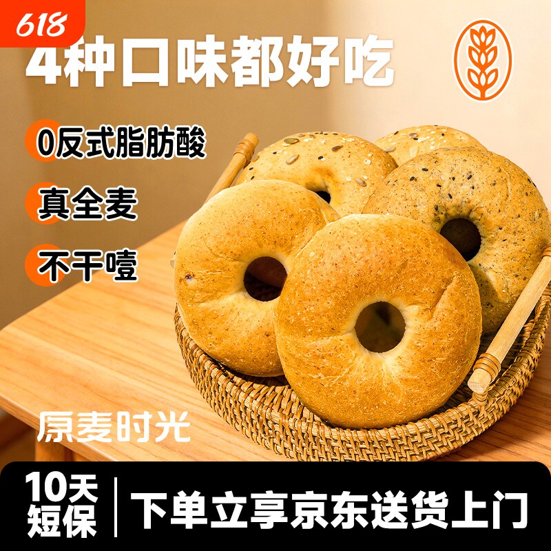 10天短保原麦时光全麦贝果面包送货上门欧包早餐零食糕点550g手工