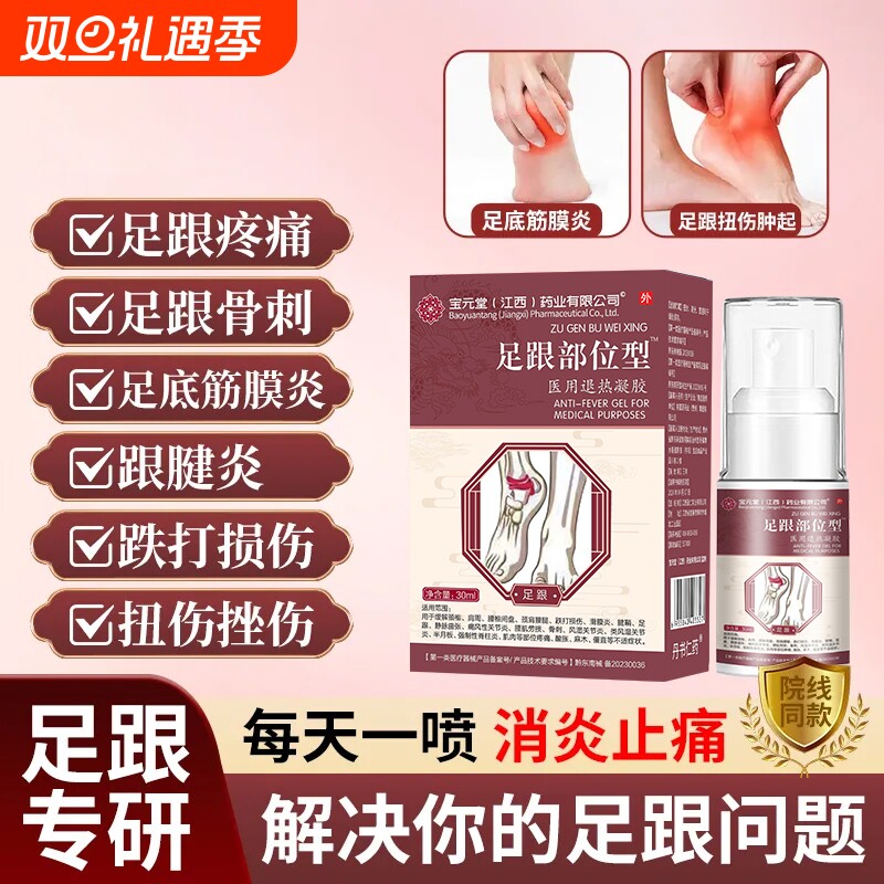 宝元堂科技膝盖部位型疼痛喷雾剂