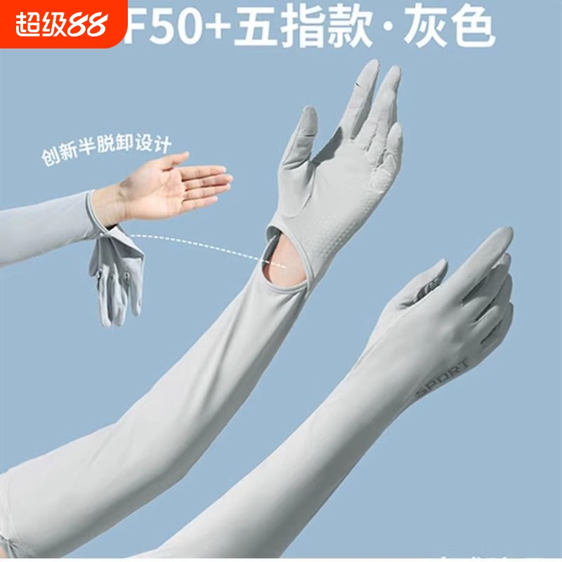 男女防紫外线骑行防晒袖套夏季长款简约户外运动冰丝手套