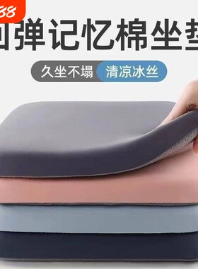 记忆海棉坐垫防屁股痛办公室学生汽车凳子座垫夏凉餐椅办公椅方形
