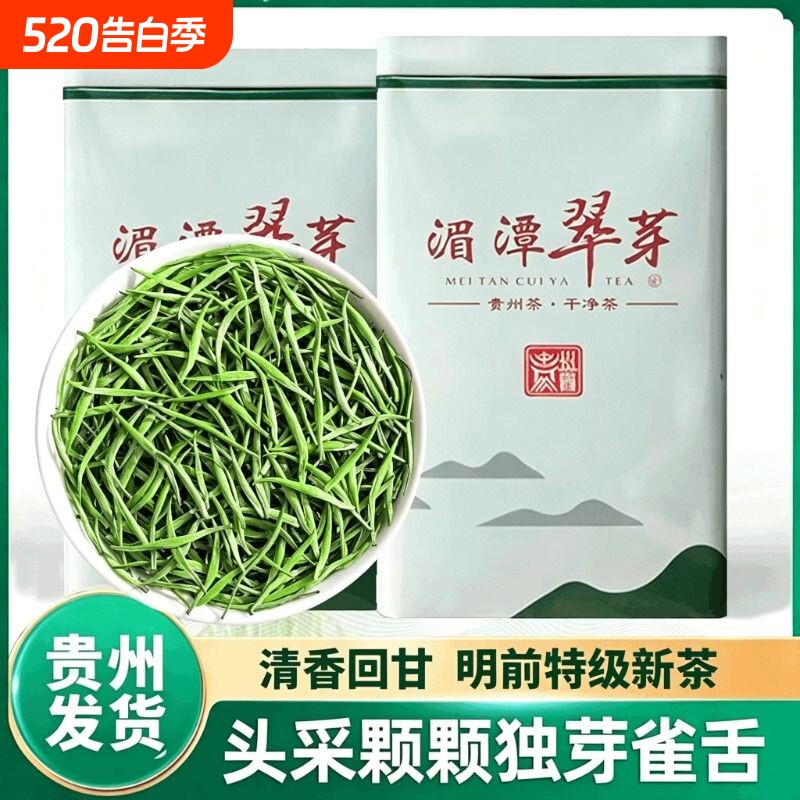 【贵州绿茶】早春雀舌2026新茶正宗湄潭翠芽特级浓香型茶叶罐装