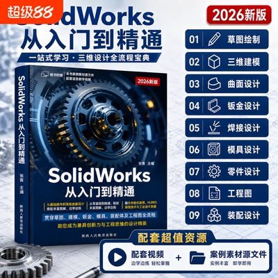 solidworks从入门到精通书籍