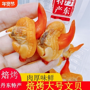 丹东港大黄蚬子干文贝蛤蜊肉干100克丹东特产即食海鲜零食