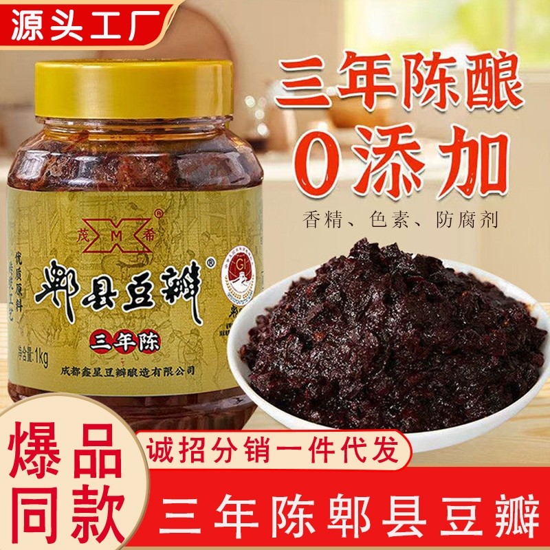 三年陈郫县豆瓣酱四川特产家用调味酱回锅肉红烧老红油豆瓣无添加