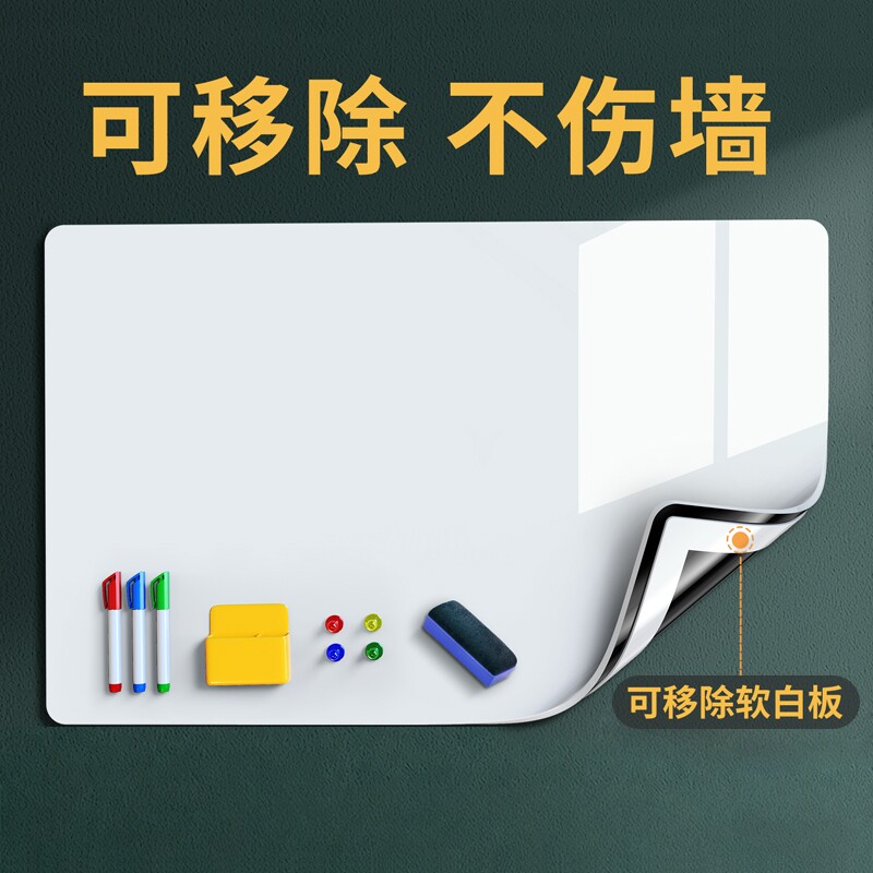 白板墙贴可移除磁性儿童教学画板黑板可擦写字板墙面涂鸦墙不伤墙