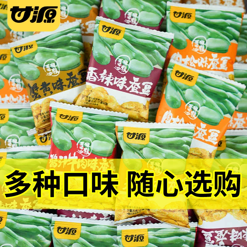 甘源蟹黄味蚕豆500g大包装牛肉味兰花豆坚果小吃炒货休闲小零食