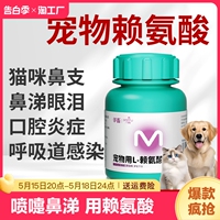 八牧猫鼻支赖氨酸猫胺猫咪专用打喷嚏流鼻涕眼泪营养补充维生素