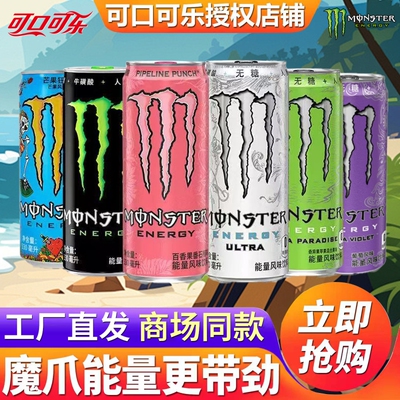 可口可乐魔爪330ml*5罐monster维生素能量运动风味饮料原味葡萄