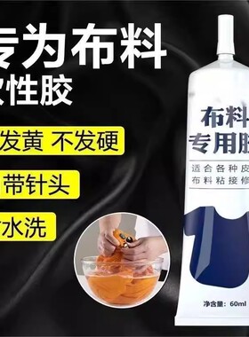 衣服布料胶水专用胶logo的胶沾服装标志鞋垫破洞胶布艺专用软胶修补修复开胶脱胶开裂皮革鞋子皮鞋软性防水