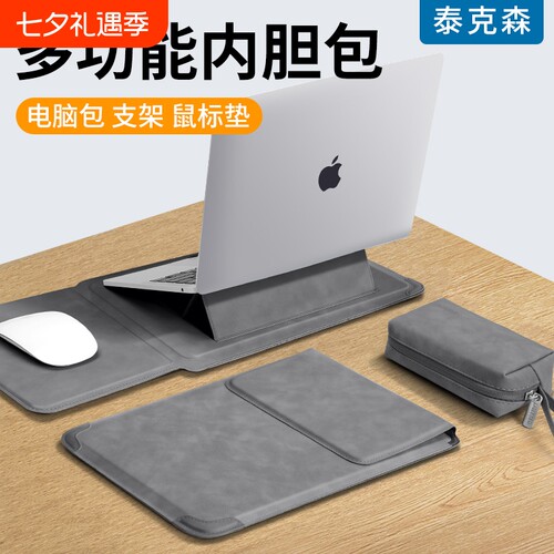 支架款多功能笔记本内胆包保护套