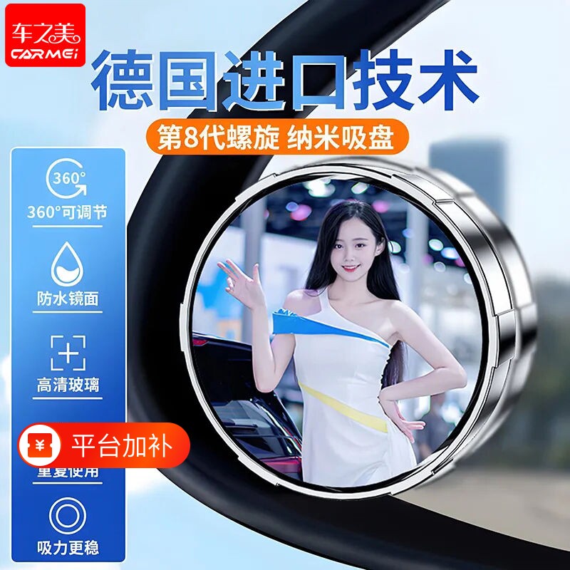 后视镜倒车小圆镜汽车新款吸盘盲区辅助镜高清反光防雨神器大视野