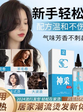 【送全套工具】烫发水卷发家用冷烫精空气刘海持久头发定型药剂
