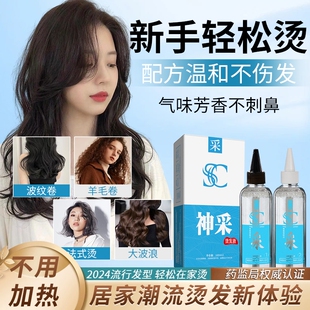 【送全套工具】烫发水卷发家用冷烫精空气刘海持久头发定型药剂