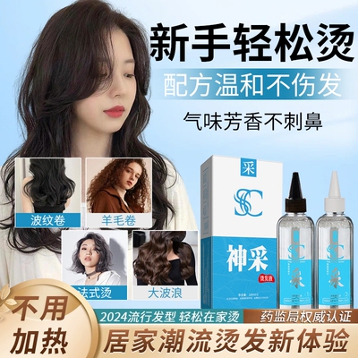 【送全套工具】烫发水卷发家用冷烫精空气刘海持久头发定型药剂