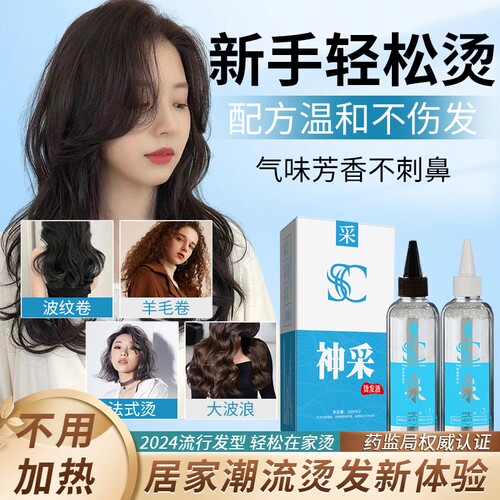 【送全套工具】烫发水卷发家用冷烫精空气刘海持久头发定型药剂