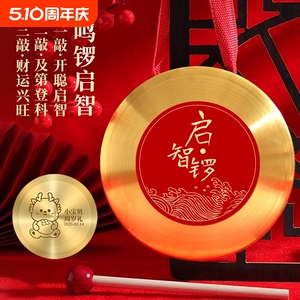 宝宝周岁抓周仪式敲锣鼓道具用品启锣儿童小锣铜锣鼓启智金锣酒贴