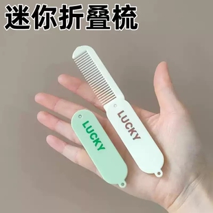 细中齿刘海梳 迷你折叠梳小号塑料梳子女生口袋梳放包包随身便携式