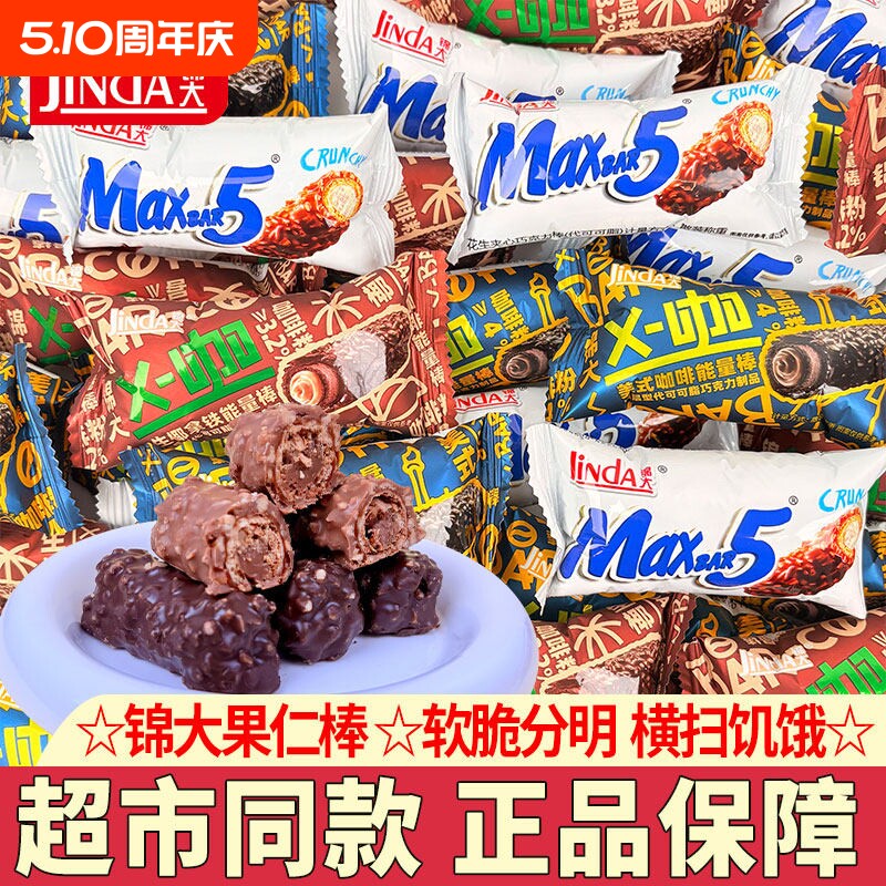 锦大max5巧克力棒果仁夹心花生椰拿铁咖啡能量棒散装（代可可脂）