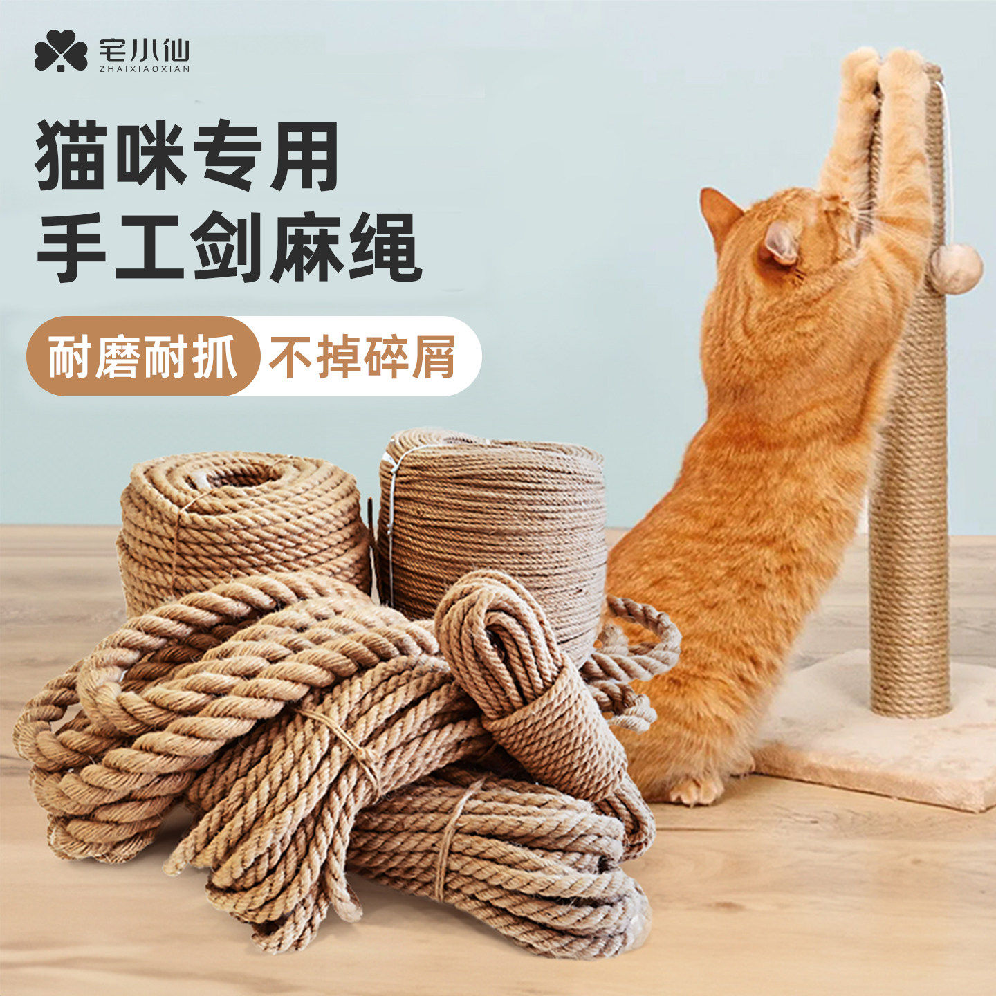 麻绳猫咪专用剑麻DIY猫爬架磨猫抓柱猫抓板磨爪猫玩具猫抓盆阳台