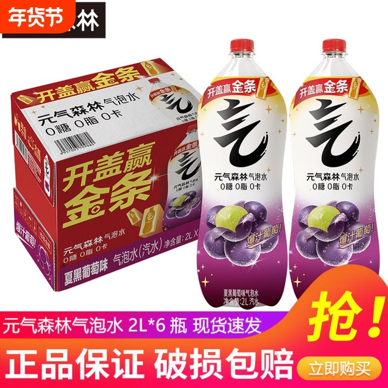 元气森林气泡水2L大瓶装0糖0脂0卡葡萄橙味柠檬聚会解腻白桃夏黑,咖啡/麦片/冲饮,气泡水,淘宝优惠券,粉丝福利购,淘宝优惠卷