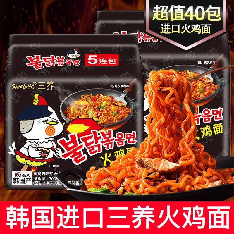 韩国进口三养Samyang超辣火鸡面