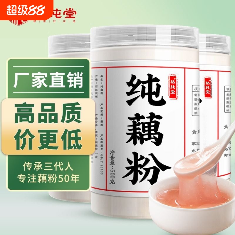 热纯堂西湖纯藕粉无添加无蔗糖