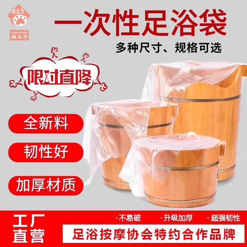 足浴袋子一次性泡脚袋加厚足疗袋足袋洗脚塑料袋木桶脚盆袋子桶膜