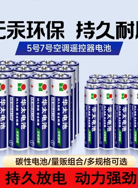 五5号干电池7号普通碳性1.5V空调电视遥控器挂钟表闹钟专用七号耐用aa电池批发键盘鼠标话筒儿童小玩具