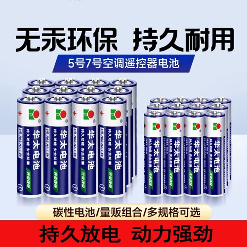 五号7号普通碳性1.5V干电池