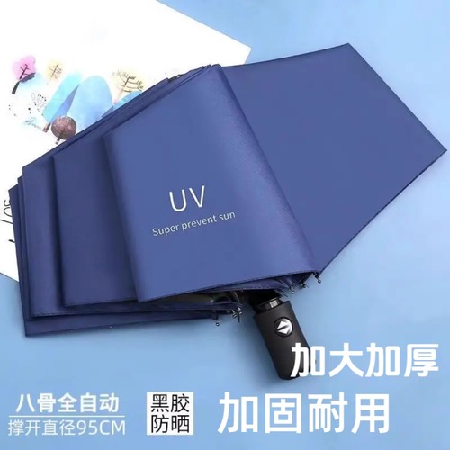 自动折叠雨伞女晴雨两用防晒遮阳伞男加固加厚折叠防紫外线太阳伞