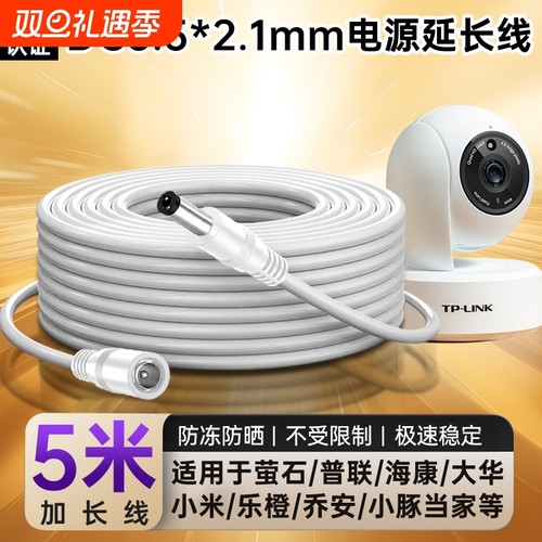 适用萤石摄像头电源线H9C/C2W/C3W/C8W/H8/C3C/C8C室内外监控电源适配器线DC5521 12V电源延长线