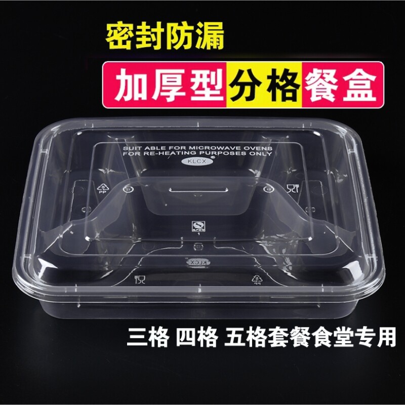 一次性快餐盒四格打包盒便当盒分格食品级饭盒外卖带盖加热长方形