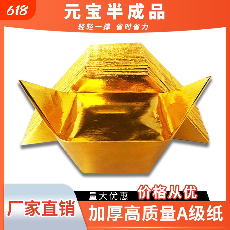 元宝半成品元宝纸锡箔金纸用纸切角金色折叠人工金黄