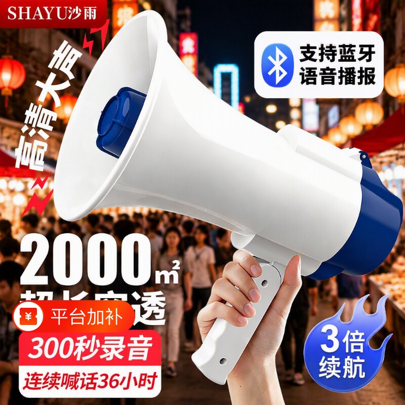 手持喇叭摆摊用扬声器地摊叫卖宣传扩音器大声公可录音户外喊话器
