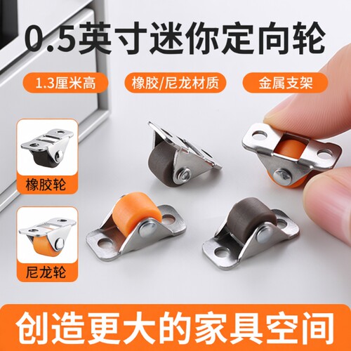 超小型家具滑轮|超1.6万次加购