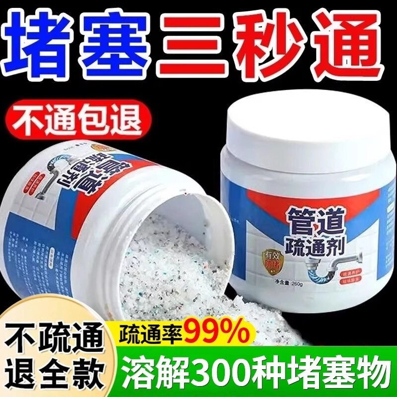 家用管道疏通剂强力溶解下水道清洁厕所马桶堵塞疏通器除异味神器