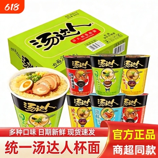 统一汤达人泡面方便面日式豚骨酸酸辣辣桶装懒人速食拉面海鲜混合