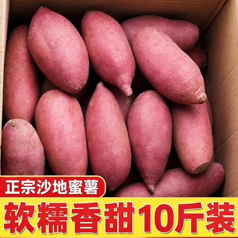新鲜红薯10斤装|超1000次加购图片