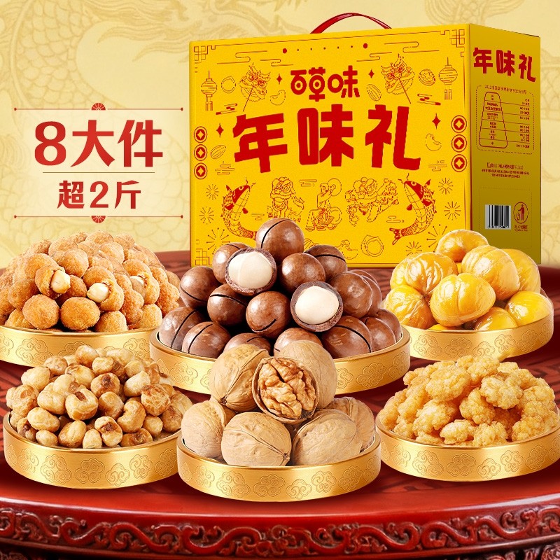 百草味坚果大礼包1075gx2盒混合干果礼盒每日坚果零食送礼送长