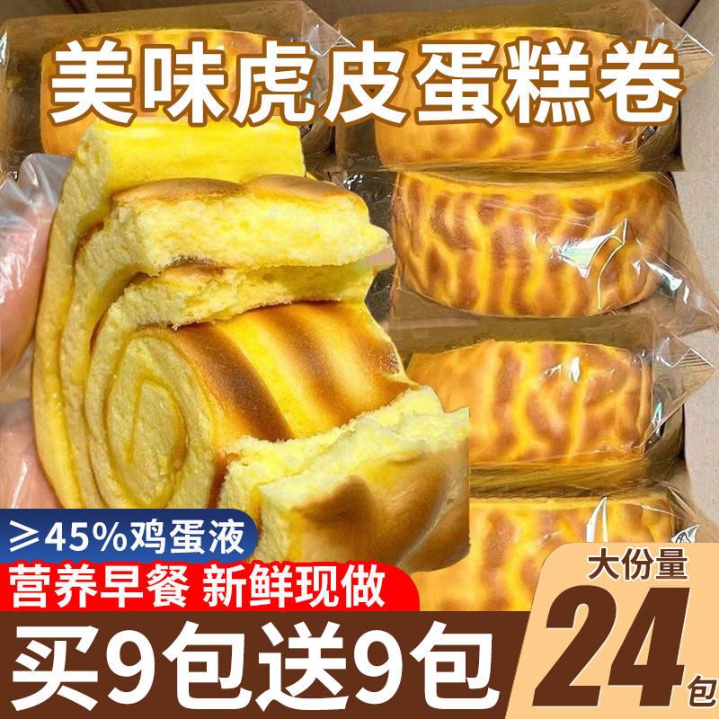 金丝肉松虎皮蛋糕卷瑞士卷早餐面包糕点零食虎皮卷整箱蛋卷巧克力