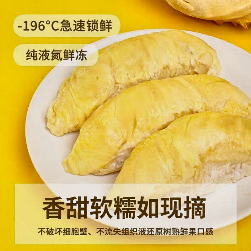泰国冷冻榴莲果肉自然树熟零食儿童水果冷烤双吃液氮鲜果一斤现摘