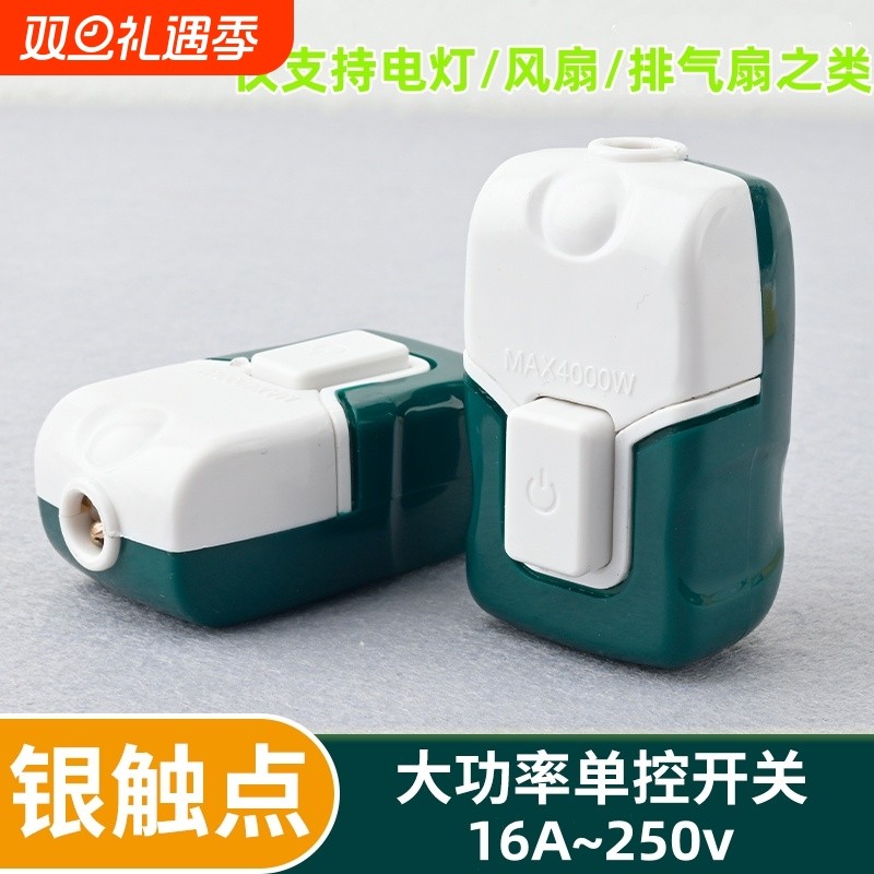 家用大功率银触点按压式电源手捏开关LED电灯风扇单线控床头开关