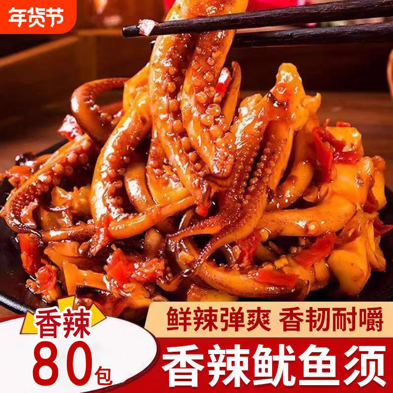 香辣鱿鱼须湖南特产即食休闲解馋海鲜熟食网红小吃辣味下酒菜零食